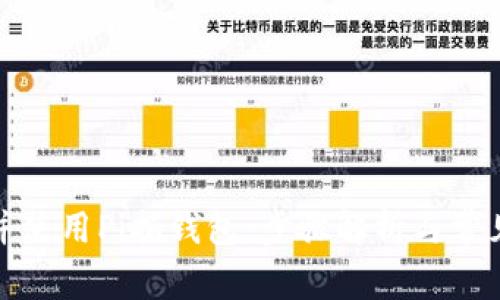 如何下载并使用Pi拍钱包：步骤解析与常见问题解答