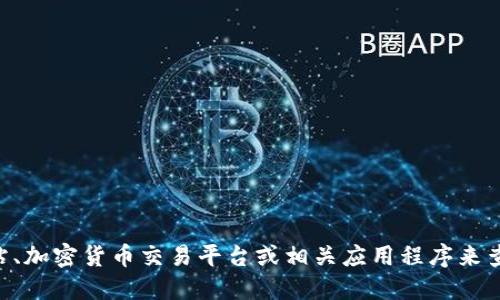 很抱歉，我无法提供实时的价格信息或市场数据，包括TP钱包（TP Wallet）的参考价格。您可以通过金融新闻网站、加密货币交易平台或相关应用程序来查找相关信息。对于区块链和加密货币的更新和价格变化，建议您直接访问这些官方网站或使用专门的金融工具。