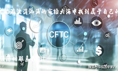 虚拟币排行榜2023：哪些币种让你实现财富自由？

虚拟币, 排行榜, 财富自由, 加密货币/guanjianci

虚拟币的崛起：投资的新时代
随着科技的发展，虚拟币逐渐进入大众的视野。从最早的比特币到如今百花齐放的加密货币市场，虚拟币在投资领域的地位可谓水涨船高。正如俗话所说：“一日之计在于晨”，许多投资者正在清晨的第一缕阳光中，开始关注虚拟货币的投资机会。

了解虚拟币排行榜的重要性
在这个信息爆炸的时代，投资者需要有目的地筛选出潜力股。虚拟币排行榜是对市场上各大加密货币进行综合评估的重要工具，它能够帮助我们更清楚地了解哪些币种具有投资价值，哪些币种可能会在未来继续增长，帮助投资者在这片光怪陆离的市场中找到方向。

2023年虚拟币排行榜TOP20解析
根据市场表现及流通市值，以下是2023年虚拟币排行榜前20名的简要分析：

ol
listrong比特币（BTC）/strong：作为第一代加密货币，比特币仍然是市场的霸主，市值遥遥领先于其他币种。/li
listrong以太坊（ETH）/strong：以太坊的智能合约功能使其在DeFi和NFT领域展现了强大的生命力。/li
listrong币安币（BNB）/strong：币安交易所的原生币，随着交易所的不断扩展，其市值也稳步上升。/li
listrong瑞波币（XRP）/strong：主打跨境支付，依托于与银行的合作，使其在市场中占有一席之地。/li
listrongCardano（ADA）/strong：一直致力于解决以太坊的扩展性问题，备受开发者和投资者的关注。/li
listrong索拉纳（SOL）/strong：以其快如闪电的交易速度和低费用而受到开发者的青睐。/li
listrong多边形（MATIC）/strong：致力于以太坊的可扩展性和互操作性，也是DeFi中的重要角色。/li
listrong狗狗币（DOGE）/strong：从社交媒体到支付手段，狗狗币的影响力已超越了起初的玩笑。/li
listrong波卡（DOT）/strong：连接不同区块链，使其成为了区块链技术的“交通枢纽”。/li
listrong链环（LINK）/strong：作为去中心化预言机，助力智能合约与现实世界的数据相连。/li
listrongTRON（TRX）/strong：专注于去中心化网络，推动数字内容分享的变革。/li
listrong妮姆币（NEO）/strong：中国版的以太坊，努力推动区块链的落地应用。/li
listrong比特币现金（BCH）/strong：作为比特币的分支，主打快速支付。/li
listrong莱特币（LTC）/strong：被誉为“数字白银”，在交易速度和成本上都有优势。/li
listrong宇宙（ATOM）/strong：关注区块链之间的互操作性，有着潜在的广泛应用前景。/li
listrong赫尔墨斯（HERMES）/strong：提供高效的跨链交换服务，致力于解决链间流动性问题。/li
listrong恒星（XLM）/strong：专注国际支付市场，强调快速和低成本的交易。/li
listrongAugur（REP）/strong：去中心化的预测市场，利用区块链技术构建了一个透明的环境。/li
listrong卡尔达诺（ADA）/strong：持续创新，吸引了众多开发者与投资者。/li
listrong波场（TRX）/strong：不断扩展其生态系统，力求成为全球去中心化应用的首选平台。/li
listrong数字美元（USDC）/strong：受益于稳定币日益增长的需求，广泛用于DeFi场景。/li
/ol

投资虚拟币的风险与机会
就像“万事开头难”，虚拟币投资对许多初学者来说，不仅仅是技术上需学习的挑战，更是心理上的考验。虚拟币市场波动极大，一不小心可能面临亏损，因此，懂得控制风险是每位投资者的必修课。投资时最好结合自己的风险承受能力，不宜盲目跟风。

文化视角下的虚拟币
在中国传统文化中，有“长风破浪会有时，直挂云帆济沧海”的积极进取和勇于拼搏的精神。虚拟币的崛起，不仅是技术与时代的结合，更体现了人们对未来经济新形态的追求和探索。

结语：拥抱虚拟币的未来
纵观虚拟币的未来，我们可以看到一个充满机遇的世界，但机遇与挑战并存。投资虚拟币就像“行船靠舵”，需要谨慎而为，才能在波涛汹涌的市场大海中找到属于自己的航道。无论未来如何变迁，只要我们保持清醒的头脑、敏锐的市场洞察，就一定能在虚拟币的浪潮中实现财富自由的梦想。

希望您在阅读后，能够更好地了解虚拟币，做出明智的投资决策，蓄力开启财富自由的旅程！

---

以上内容为虚拟币排行榜的详细介绍，希望对您了解并投资虚拟币有帮助。如果您需要更深入的探索或具体的投资策略，请随时联系我们！