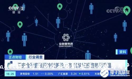 tpwallet提币通道的全面解析：安全、便捷与用户体验