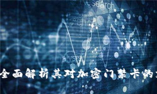 真我钱包：全面解析其对加密门禁卡的支持与应用