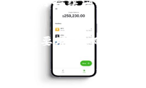 区块链钱包交易快吗？深入探讨数字货币交易的速度与效率/  
区块链, 钱包交易, 数字货币, 交易速度/guanjianci  

引言：区块链钱包的崛起  
在数字经济迅速发展的今天，区块链钱包成为了人们进行数字货币交易的重要工具。有些人可能会问，“区块链钱包交易快吗？”这是一个既简单又复杂的问题，因为钱包的交易速度涉及了许多因素。在这一部分，我们将一起探讨区块链钱包的历史背景及其在交易过程中的角色。  

“一日之计在于晨”，做任何事情都要从基础开始。在我们讨论区块链钱包的极高交易速度之前，有必要理清区块链的基本概念。区块链是一种分布式账本技术，不同于传统金融体系，它依赖于网络中的多个节点进行实时记录与验证。因此，区块链钱包的设计与功能直接关系到交易的效率与安全性。  

区块链钱包的类型和交易速度  
我们知道，区块链钱包有热钱包和冷钱包之分。热钱包，是指在线钱包，比如常见的交易所钱包，通常交易速度快，但安全性相对较低。冷钱包，通常是存储在离线环境中的硬件钱包，虽然安全性高，但在交易时需要更多的操作步骤，速度相对较慢。  

在各种数字货币中，比特币是最早且最知名的，然而，其交易速度往往被人诟病。在高峰期，交易确认时间可能需要数小时。而一些新兴的区块链项目，如Solana、Avalanche，通过提高区块时间和网络的并行处理能力，大幅提升了交易速度。正所谓“新竹出老籽”，新技术总是能找到更好的解决方案。  

交易速度的影响因素  
探讨区块链钱包交易速度时，有几个关键因素值得关注：  

ol  
li网络拥堵：当大量用户同时发起交易时，网络的拥堵程度直接导致交易确认时间延长。比如在比特币网络中，高峰期的交易费用猛增，导致用户不得不支付更高的交易费以排队优先确认。/li  
li区块大小和生成时间：不同区块链的区块大小和生成时间不同，直接影响每秒可以处理的交易数量。例如，Ethereum的平均区块时间在15秒左右，而新的区块链项目如Solana则能以惊人的速度生成新块，处理速度更快。/li  
li选用的手续费：在一些区块链的设计中，用户可以选择支付不同金额的手续费，来决定交易的优先级。如果资费高，自然打头阵；如果资费低，可能需要耐心等候。/li  
li钱包类型：热钱包和冷钱包的选择，也会影响到交易的便利和速度。/li  
/ol  

区块链钱包的安全性与交易速度的平衡  
“磨刀不误砍柴工”，在追求快速交易的同时，也不能忽视钱包的安全性。对于许多投资者和交易者来说，确保资金安全同样重要。在交易中，选择高安全性的热钱包，可以有效降低被盗的风险。而通过冷钱包，可以实现更高的资金安全，但在交易操作上可能会显得速度慢一些。  

以太坊和比特币互相比拼时，你会发现，比特币在安全性上更胜一筹，但以太坊则在智能合约和交易速率上更加灵活。选择合适的工具，关键在于明白自己的需求，选择最匹配自己的钱包类型和区块链平台。  

案例分析：区块链交易的实际体验  
为了更好地理解区块链钱包的交易速度，我们可以查看一些在不同平台上进行的实际案例。例如，当某位用户在高峰期通过Coinbase进行比特币交易时，他可能会发现需要支付较高的手续费才能实现快速交易。而同样的交易在流量较小的时间段，用户则可能以极低的手续费完成。  

另外，若用户在Binance上使用BNB代币进行交易，该平台的交易速度通常较快，同时手续费会根据持有BNB的数量折扣。因此，不同平台之间的差异也是交易速度的一个重要影响因素。  

未来的发展趋势  
“不积跬步，无以至千里。”区块链技术仍然在不断发展，未来的交易速度有望进一步提升。Layer 2 解决方案如闪电网络和以太坊的分层协议正在成为攻击主链的有效方法，能够提高交易的效率和速度。而跨链技术的发展，也让不同链之间的交易能够变得更为畅通无阻。  

创新型项目如Polygon、Cardano等也在争相推出更高效的解决方案，用以应对日益增长的交易需求。未来，我们可以期待，在用户要求更高效、更安全的交易时，区块链技术将持续演进，并极大提升用户体验。  

总结  
在探索“区块链钱包交易快吗？”这一问题的过程中，我们了解了多种因素如何共同作用于交易速度。无论是网络拥堵、区块大小，还是手续费的选择，都是提升交易效率的重要环节。而在安全性与速度之间取得平衡，乃是每一位数字货币投资者需要面对的挑战。希望通过本文的深入分析与讨论，能够为选择适合自己的区块链钱包和交易平台提供帮助。  

无论是身处数字货币的浪潮中，还是静坐观望，都应保持对新技术的开放态度。未来已来，争取让我们都能在这场伟大的技术革命中，找到属于自己的财富之路。  