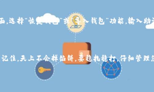 在TP（通常指的是Trust Wallet或类似的钱包）钱包创建之后，私钥是非常重要的，因为它是访问和管理您加密资产的关键。以下是关于在TP钱包创建后，私钥地址在哪里的一些详细信息。

1. 钱包创建后的私钥管理

当您在TP钱包中创建新钱包时，系统通常会生成一个助记词（Mnemonic Phrase）或私钥。这些是您恢复钱包及资产的唯一途径。在创建过程中，钱包会提示您妥善保存这些信息，因为如果您丢失助记词或者私钥，您将无法找回您的资产。

2. 助记词的重要性

助记词通常由12到24个字组成，它们是生成私钥的基础。您在创建钱包时会被要求记录这个助记词，并在后续的安全设置中再次确认。记住，“一日之计在于晨”，在创建每个钱包的早晨，一定要确保妥善保存您的助记词。

3. 私钥存取方式

在TP钱包中，私钥通常并不是直接显示的，而是通过助记词或其他方式进行管理。如果您需要查看私钥，您可能需要访问设置或安全选项，查看与钱包相关的私钥信息。

4. 如何安全保存私钥

私钥及助记词是您加密资产的“钥匙”，务必要小心保管。避免将私钥存储在电子邮件、云存储等在线环境中。可以采用纸质记录的方式，加密存储在传统安全的地方，比如保险箱。此外，使用一些安全的硬件钱包也是一个不错的选择，它们能够提供更高层次的安全保障。

5. 可能的风险及注意事项

在管理私钥的过程中，需注意一些潜在风险。例如，不要随意将您的助记词或私钥分享给他人，即使是朋友或家人。同时，警惕网络钓鱼和恶意软件，它们可能试图以各种方式获取您的私钥和助记词。

6. 恢复资产

如果您不小心丢失了钱包应用，或者更换了设备，您可以通过助记词或私钥恢复您的钱包。在TP钱包的登录界面，选择“恢复钱包”或“导入钱包”功能，输入助记词即可恢复访问您的资产。

总结

总之，私钥和助记词在TP钱包创建后是至关重要的。切记要妥善保存这些信息，以确保您的资产安全和可访问。记住，天上不会掉馅饼，要稳扎稳打，仔细管理您的加密财富。

如果您还有其他问题或需要更具体的帮助，请随时告诉我！