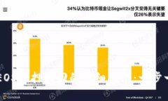 tpwallet中EOS抵押赎回的详细指南：一步一步轻松上