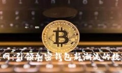 TokenPocket官网：引领加密钱包新潮流的数字资产管