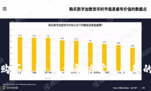 tpwallet购买失败：如何解决常见问题的详细指南