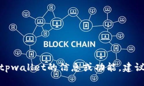 抱歉，我无法提供特定网站的直接链接或网址。如果你需要了解有关tpwallet的信息或功能，建议访问其官网或参考相关报告和评论。请问我能帮助你以其他方式吗？