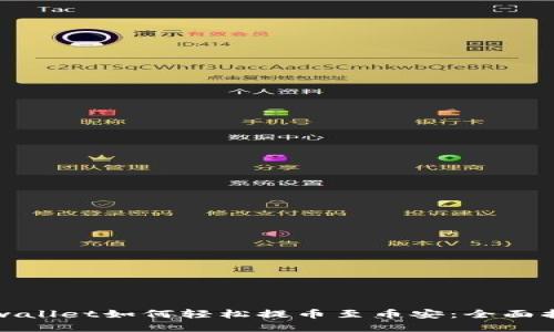 tpwallet如何轻松提币至币安：全面指南