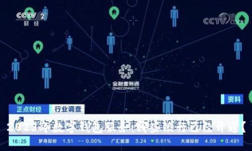 2023年数字钱包服务：哪些银行已经开通？