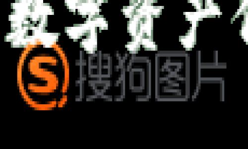 区块链钱包EC：数字资产保护的最佳选择