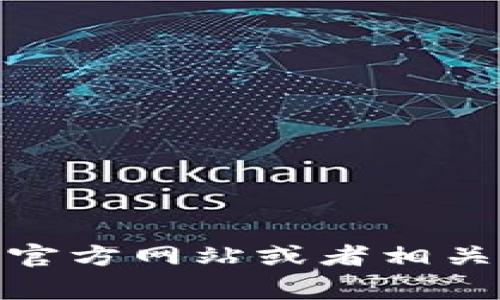 关于TPWallet创始人付盼的具体籍贯信息并没有公开的详细资料。然而，TPWallet是一个专注于数字资产和区块链技术的项目，通常创始人或团队成员的背景信息会在项目的官方网站或者相关的新闻报道中有所提及。如果你希望了解更多关于TPWallet或者付盼本人的信息，建议访问他们的官方网站、社交媒体或者区块链相关的新闻平台以获得最新和最准确的信息。