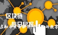 选择最佳虚拟币交易软件：开启你的数字货币之
