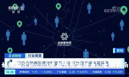 如何在TPWallet中找到币安链币: 全面指南