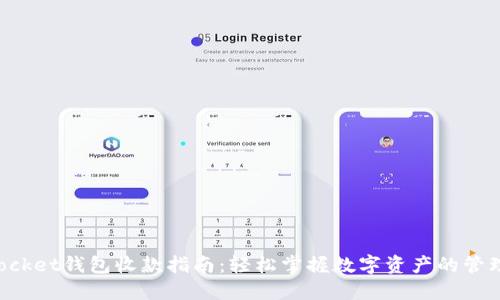 TokenPocket钱包收款指南：轻松掌握数字资产的管理与转移