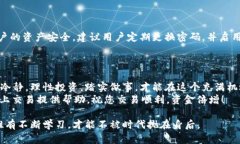    大陆客户如何使用TPWallet进行安全交易：全面指