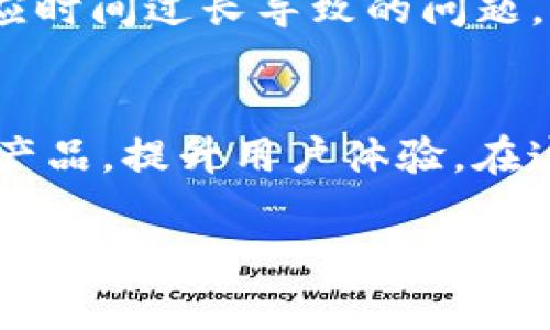   如何在TPWallet iOS中进行测试：全面指南 / 

 guanjianci TPWallet, iOS, 测试, 钱包应用 /guanjianci 

引言
在这个数字化时代，钱包应用已经成为我们生活中不可或缺的一部分。随着加密货币的崛起，TPWallet作为一款出色的iOS钱包应用，吸引了越来越多用户的关注和使用。然而，许多人在使用这款应用时，常常会对其功能和安全性产生疑虑。因此，进行全面的测试显得尤为重要。正如古话所说：“一日之计在于晨”，提前对应用进行详尽的测试，才能在日后的使用中避免麻烦。

TPWallet iOS简介
TPWallet是一款专注于加密货币存储和管理的应用，支持多种主流数字资产。这款应用的优势在于其用户友好的界面和强大的安全性能，使得用户能够轻松进行交易。同时，还提供了多种功能，如转账、资产查询和DApp访问等，使得用户的体验更加丰富多彩。

为什么要进行测试
测试TPWallet iOS应用不仅能够帮助开发者发现潜在问题，还可以确保用户在使用时的体验顺畅。这就好比在做一顿美味的饭菜，前期的准备和调试是必不可少的环节。没有经过精心的准备，再好的食材也难以烹饪出色香味俱全的佳肴。

测试的准备工作
在开始测试之前，我们需要做好以下准备工作：
ul
    listrong安装最新版本的TPWallet：/strong始终保持应用的最新状态，以测试最新的功能和修复的漏洞。/li
    listrong创建测试账户：/strong可以使用虚拟资产或创建测试账户，避免影响实际资产的安全。/li
    listrong测试设备：/strong确保有一台iOS设备进行测试，并已安装iOS的最新版本，以便兼容性最佳。/li
/ul

功能测试
功能测试是确保应用正常运作的关键步骤。下面是一些重要功能的测试要点：
ul
    listrong资产存储：/strong测试不同类型的资产的存储，包括主流的比特币、以太坊等，确保能够正常存取。/li
    listrong转账功能：/strong进行小额转账测试，验证转账速度和费用透明度。/li
    listrongDApp访问：/strong测试用户能否顺利访问各种去中心化应用，确认互动顺畅。/li
/ul

安全性测试
数字资产的安全性至关重要，以下是安全性测试的一些注意事项：
ul
    listrong私钥管理：/strong检查私钥的生成和存储方式，确保用户信息不被泄露。/li
    listrong身份验证：/strong测试应用中的身份验证机制，确保登录和交易时的安全性。/li
    listrong安全漏洞检测：/strong使用各种安全工具进行漏洞扫描，识别潜在的安全隐患。/li
/ul

用户体验测试
除了功能和安全性，用户体验同样重要。测试用户体验可以关注以下方面：
ul
    listrong界面友好性：/strong评估用户在使用时是否容易上手，交互设计是否合理。/li
    listrong加载速度：/strong测试应用的加载速度，确保用户在使用时不会感到卡顿。/li
    listrong客户支持：/strong尝试联络客户支持，评估响应速度和问题解决方案的有效性。/li
/ul

案例分析
为了更好地理解TPWallet iOS的测试过程，下面通过一个案例来深入讨论：
假设一名用户在使用TPWallet转账时遇到了问题。通过我们的测试过程，我们可以发现用户在执行转账时，提示“网络连接失败”。经过排查，我们发现是由于后端服务器的响应时间过长导致的问题。对此，开发团队随即进行了，减少了服务器响应时间，确保用户在高峰期也能顺畅转账。这就体现了通过测试所带来的改善，让用户的体验大大提高。

总结与展望
TPWallet iOS的测试是一个复杂而细致的过程，但通过科学的方法和全面的准备，我们能够确保用户在使用中的安全和便捷。未来，随着技术的不断发展，TPWallet将继续其产品，提升用户体验。在这过程中，测试的重要性将愈发突显，不仅是保护用户资产的需要，也是提升应用品质的必要手段。

最后，正如那句古谚所说：“磨刀不误砍柴工”，越是扎实的前期准备，才能换来更顺利的运行，使用户在使用TPWallet iOS时倍感安心与便捷。