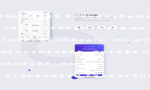 要计算TPWallet中某种币的单价，通常可以按照以下步骤进行：

1. 查找币种信息
首先，用户需要在TPWallet中找到他们感兴趣的币种。每种加密货币在钱包中都会有详细的市场信息，包括当前价格、市场走势等。用户可以前往主界面，搜索特定的币种关键词，以找到相关信息。

2. 了解市场行情
加密货币的价格波动非常大，因此了解市场行情是必不可少的步骤。用户可以查看各种加密货币交易所的行情，了解该币种在不同平台上的交易价格。同时，查看一些加密货币价格聚合平台（如CoinMarketCap或CoinGecko）可以帮助用户分析该币种的历史价格走势。

3. 计算单价
单价通常是指某种币种在特定时间点的市场价格。例如，如果某种币在某一交易所的价格为100 USDT，那么用户就可以认为该币的单价为100 USDT。在TPWallet中，用户还可以通过自己的购买记录来查看自己购买时的单价。

4. 考虑手续费
在计算币的最终单价时，用户还需考虑交易手续费。不同交易所的手续费标准可能会有所不同，此外，TPWallet在进行交易时也可能收取一定的手续费用。这些费用会影响用户的实际获利。因此，用户可以通过将成交价格减去手续费来获得有效的单价。

5. 监测价格动态
加密货币市场瞬息万变，用户需要定期监测所关注币种的价格变化，保持警觉。可以设定价格预警，帮助自己抓住最佳卖出或买入时机。

总结
计算TPWallet中币的单价，虽然听起来比较简单，但考虑市场动态和交易费用能更精确地反映用户的投资策略。用户在投资加密货币时，不仅要关注单价计算，还要结合市场讯息，采取多元化的投资策略，以降低潜在风险。

希望以上信息能够帮助你更好地理解如何在TPWallet中计算币的单价。如果还有其他疑问，请随时询问！