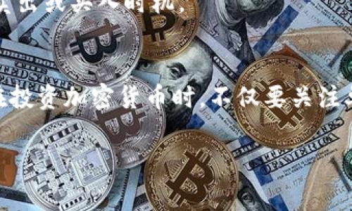 要计算TPWallet中某种币的单价，通常可以按照以下步骤进行：

1. 查找币种信息
首先，用户需要在TPWallet中找到他们感兴趣的币种。每种加密货币在钱包中都会有详细的市场信息，包括当前价格、市场走势等。用户可以前往主界面，搜索特定的币种关键词，以找到相关信息。

2. 了解市场行情
加密货币的价格波动非常大，因此了解市场行情是必不可少的步骤。用户可以查看各种加密货币交易所的行情，了解该币种在不同平台上的交易价格。同时，查看一些加密货币价格聚合平台（如CoinMarketCap或CoinGecko）可以帮助用户分析该币种的历史价格走势。

3. 计算单价
单价通常是指某种币种在特定时间点的市场价格。例如，如果某种币在某一交易所的价格为100 USDT，那么用户就可以认为该币的单价为100 USDT。在TPWallet中，用户还可以通过自己的购买记录来查看自己购买时的单价。

4. 考虑手续费
在计算币的最终单价时，用户还需考虑交易手续费。不同交易所的手续费标准可能会有所不同，此外，TPWallet在进行交易时也可能收取一定的手续费用。这些费用会影响用户的实际获利。因此，用户可以通过将成交价格减去手续费来获得有效的单价。

5. 监测价格动态
加密货币市场瞬息万变，用户需要定期监测所关注币种的价格变化，保持警觉。可以设定价格预警，帮助自己抓住最佳卖出或买入时机。

总结
计算TPWallet中币的单价，虽然听起来比较简单，但考虑市场动态和交易费用能更精确地反映用户的投资策略。用户在投资加密货币时，不仅要关注单价计算，还要结合市场讯息，采取多元化的投资策略，以降低潜在风险。

希望以上信息能够帮助你更好地理解如何在TPWallet中计算币的单价。如果还有其他疑问，请随时询问！