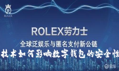区块链技术如何影响数字钱包的安全性与保护
