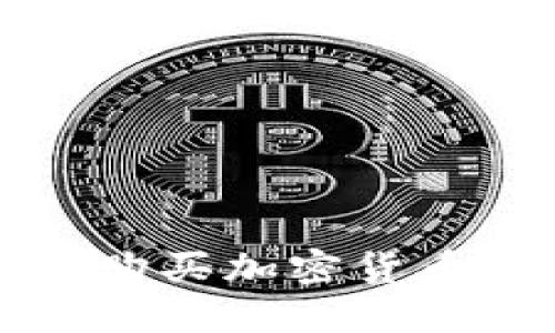 在TP钱包中购买加密货币的完整指南