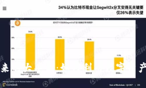 体验TPWallet带来的大丰收：如何利用数字资产增值的最佳策略