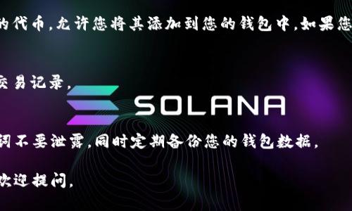 要在 tpwallet 中找到 ERC20 代币，您可以按照以下步骤进行操作。首先，请确保您已经下载并安装了 tpwallet 应用，并创建或导入了您的钱包。

### 步骤 1: 打开 tpwallet
启动 tpwallet 应用，确保您已成功登录到您的钱包账户。如果您是新用户，请按照应用内的提示进行注册或导入现有钱包。

### 步骤 2: 查找代币选项
在钱包主界面，通常会看到一个