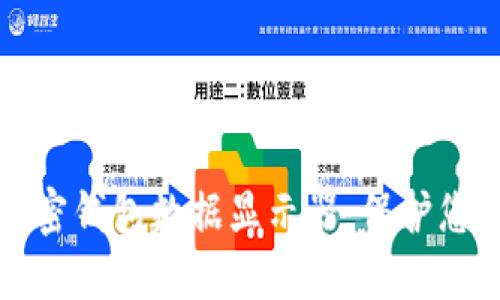 如何使用加密钱包数据显示器：保护您的数字资产