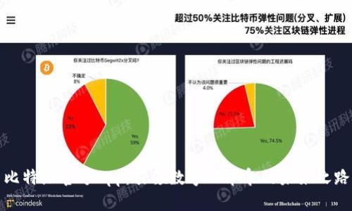比特派官方App：引领数字化革命的未来之路
