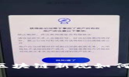 TPWallet被监管：区块链新规如何影响数字资产交易