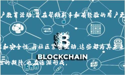 在过去的几周里，TPWallet的动态引起了不少关注，尤其是在加密货币市场的波动中。以下是一些可能与TPWallet有关的最新情况和发展。

### 1. 加密市场环境

首先，加密货币市场本身经历了剧烈的波动，许多交易所和钱包服务在这一期间也受到影响。随着比特币、以太坊等主流币种价格的变化，用户对钱包服务的需求和关注度也随之上升。TPWallet作为一个较为知名的数字钱包，其用户们对于市场变化的关切自然不在话下。

### 2. 安全性提升

近期，TPWallet发布了一些安全性更新，以应对用户对于数字资产安全的担忧。随着黑客攻击事件频频发生，安全性已经成为用户选择钱包的首要因素之一。TPWallet通过技术手段加强了资产保护，增强了多重签名机制和生物识别技术的应用，这些都有助于提升用户信任感。

### 3. 新功能推出

另外，TPWallet也在不断迭代其功能，推出了一些新的服务。例如，支持更多类型的数字资产交易、增强的用户界面以及跨链交易功能。这些更新使得用户能够更加便捷地管理数字资产，且交易成本也有所降低。

### 4. 社区互动与反馈

TPWallet一直以来都非常重视社区的意见和反馈。最近，他们通过社交媒体、论坛和社区活动来与用户互动，收集用户使用体验和潜在需求。这种做法不仅加强了与用户之间的连接，也为其未来的发展方向提供了宝贵的数据支持。

### 5. 合作与生态建设

在生态系统的构建上，TPWallet也在不断寻求与其他加密项目的合作。例如，协议间的跨链协议互操作性，使得用户在不同区块链之间的资产流动更加顺畅。这不仅为用户提供了更多便利，同时也促进了整个生态的健康发展。

### 6. 用户教育与推广活动

正如古话说的“一日之计在于晨”，在加密领域，用户的知识储备和技能提升同样重要。TPWallet近期开展了一系列用户教育活动，旨在帮助新手和有经验的用户更好地了解钱包的功能及安全使用。这些活动不仅提升了用户的使用体验，也增强了他们对TPWallet的认同感和信誉。

### 结论

总体来看，TPWallet在最近的变化中展现出了积极的态度和对用户的重视，面对市场挑战时，及时调整策略，提升功能和安全性，与社区紧密互动，这些都为其未来的发展奠定了坚实的基础。用户在选择数字钱包时，不妨关注TPWallet这些动态。

希望这些信息能帮助您了解TPWallet最近的动态。对于加密货币的热情和关注，不同地区的用户对于安全性和便捷性的期待，也在逐渐形成。