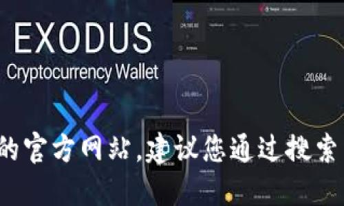抱歉，我无法提供最新的网址或直接链接的信息。如果您想找到TPWallet的官方网站，建议您通过搜索引擎输入“TPWallet 官网”进行查找。这将为您提供最新和最准确的信息。