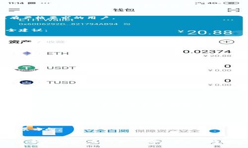   选择最佳数字货币钱包的指南：如何找到适合你的数字资产存储方案 / 

 guanjianci 数字货币钱包, 数字资产, 加密货币, 钱包选择 /guanjianci 

引言
在这个数字化高速发展的时代，数字货币已经成为越来越多人投资和交易的新宠。而数字货币的存储方式也随之多样化，钱包作为数字资产的“家”，其重要性不言而喻。随着市场上各种数字货币钱包的层出不穷，选择一款适合自己的钱包就成了投资者们的一项重要决策。

什么是数字货币钱包？
数字货币钱包是用来存储和管理数字资产（如比特币、以太坊等）的工具。它可以是软件应用、硬件设备，甚至是纸质格式。钱包的基本功能是允许用户发送、接收和查看他们的数字货币余额。而在选择钱包时，我们通常面对两种主要类型：热钱包和冷钱包。

热钱包与冷钱包的区别
热钱包是指任何与互联网连接的钱包。它们的便捷性使得用户能够快速进行交易，但相应地也增加了被黑客攻击的风险。比如说，一些流行的手机应用如Coinbase和Binance便属于此类。
而冷钱包则是离线存储数字货币的解决方案，安全性更高，常见的有硬件钱包如Ledger和Trezor。这就像是将现金放在银行保险柜中，虽然不方便频繁取用，但安全性值得信赖。

选择数字货币钱包的考虑因素
在选择数字货币钱包时，我们需考虑几个关键因素。就像中国的俗语所说：“工欲善其事，必先利其器”。这里的“器”便是我们的数字货币钱包。

h41. 安全性/h4
安全性是选择钱包时的首要考虑因素。许多用户因为使用不安全的钱包而遭受重大损失。可以关注钱包的安全特性，如两步验证功能、私钥控管及冷存储技术等。

h42. 用户体验/h4
用户体验至关重要。一款复杂的操作界面不但让新手感到困惑，也会影响到投资决策的迅速性。从钱包的设计、功能到操作流程都应当考虑，以确保用户能够轻松上手，顺畅交易。

h43. 支持的数字货币种类/h4
不同钱包支持的数字货币种类各不相同。如果你的投资组合包含多个币种，那么选择一个支持多种加密货币的钱包会更加方便。例如，一些钱包如Atomic Wallet和Exodus便支持上百种数字资产。

h44. 客户支持/h4
良好的客户服务是非常关键的，特别是在遇到问题时。如果你对技术并不敏感，而钱包服务又无法给你及时的支持，那么无疑会增加使用的挫败感。

热门数字货币钱包推荐
以下是一些当前市场上认可度较高的数字货币钱包，不妨考虑看看：

h41. Coinbase Wallet/h4
作为最知名的数字货币交易平台之一，Coinbase同时也提供了自己的钱包服务。用户界面友好，非常适合初学者使用，支持比特币、以太坊及多种其他加密货币。安全性上也做得不错，并且支持两步验证。

h42. Exodus Wallet/h4
Exodus是一个软件钱包，以其美观的用户界面而受到赞誉。支持超过130种不同的数字货币，是投资者管理多种资产的好选择。此外，它的客户服务也相对强大。

h43. Ledger Nano S/h4
Ledger Nano S是一款非常受欢迎的冷钱包，提供了极高的安全性。虽然其功能相对简单，但却是许多高额投资者的首选。每当你想做交易时，只需将其连接到电脑即可。

h44. Trezor/h4
Trezor同样是备受推崇的冷钱包，支持的数字资产种类丰富，且安全性极高。它有着强大的安全功能，适合那些对数字货币安全性有严格要求的用户。

如何保护数字货币钱包的安全
虽然选择了安全性较高的钱包，但用户自身的安全意识同样重要。正如我们的传统智慧所言：“防患于未然”。以下是一些实用的安全建议：

h41. 定期更新密码/h4
设置一个强大的密码，并定期更换它。避免使用生日、姓名等容易猜测的组合，最好使用字母与数字结合的复杂密码。

h42. 启用两步验证/h4
绝大多数数字货币钱包都支持两步验证功能。这是增强账户安全的一种简单措施，确保即使有人掌握了你的密码，也无法轻易入侵。

h43. 备份私钥/h4
确保备份钱包的私钥，并将其安全地存储在离线环境中。私钥就是你进入钱包和管理数字货币的钥匙，丢失了将无法再找回。

h44. 定期监控账户活动/h4
保持对钱包的定期检查，若发现任何异常活动，务必立即采取措施，比如更改密码和联系客服。

未来数字货币钱包的发展趋势
随着数字货币市场的不断发展，钱包行业也在不断进步，不少新兴趋势正在显现：

h41. DeFi钱包的崛起/h4
去中心化金融（DeFi）的兴起，使得越来越多的用户关注支持DeFi项目的钱包。这类钱包不仅就是存储数字资产的工具，更能够参与到生态中，实现交易、抵押和借贷等功能。

h42. 多重签名钱包的流行/h4
多重签名钱包允许多个用户共同控制一个钱包，增加了安全性和透明度。这对于企业而言，尤其是在管理公款时，而显得尤为重要。

h43. 兼容性问题/h4
随着数字资产种类的激增，钱包的兼容性也成为了用户选择的重要考量。未来，支持跨链交易的.wallet或者.token钱包将是新的发展方向。

结尾
总的来说，选择合适的数字货币钱包是一个关乎资金安全的重要决策。唯有在详细评估钱包的安全性、用户体验及支持币种等多个方面后，才能“买得安心，赚得美好”。希望以上的分享能为你的钱包选择提供一些帮助，就像我们常说的：“不怕慢，只怕站”，选择适合的钱包，是打开数字货币世界的第一步。
