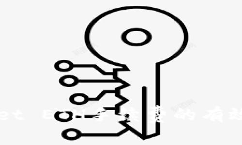 降低TPWallet ETH手续费的有效方法与技巧