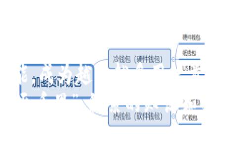   如何将USDT提取到TokenPocket钱包 / 
 guanjianci USDT, TokenPocket, 提现, 加密钱包 /guanjianci 

引言：数字货币的日益普及
伴随着区块链技术的飞速发展，数字货币已经逐渐走入了千家万户。作为其中一种重要的稳定币，USDT（泰达币）因其与美元挂钩的特性而受到了广泛的青睐。同时，各类数字钱包应运而生，TokenPocket作为一款表现优秀的多链钱包，让用户能够方便地管理多种数字资产。本文将详细介绍如何将USDT提取到TokenPocket钱包，并结合本地化特色，帮助你更好地理解这一过程。

第一步：了解TokenPocket与USDT
在进行资产提取之前，首先我们要了解什么是TokenPocket，以及USDT的基本性质。TokenPocket是一款支持多条公链的移动钱包，通过它，用户可以方便地管理自己拥有的各种数字货币。而USDT则是由Tether公司发行的稳定币，其价值始终与美元保持1:1的比例，这使得它在数字货币市场中扮演着“避风港”的角色。对于很多投资者来说，“一分耕耘一分收获”，合理利用USDT可以为个人的资产安全和增值带来潜在的收益。

第二步：准备工作
在你决定将USDT提取到TokenPocket之前，需要完成以下准备工作：
ul
    li确保你已经下载并安装了TokenPocket钱包。/li
    li创建或导入你的钱包账户，并确保顺利进行备份。/li
    li在你的数字资产账户（如交易所）中准备好USDT余额。/li
/ul
正所谓“工欲善其事，必先利其器”，只有前期准备妥当，才能确保后续操作的顺利进行。确保你的TokenPocket钱包地址准确无误，以免造成资金损失。

第三步：获取TokenPocket钱包地址
要将USDT提取到TokenPocket，你需要获取钱包的地址。具体步骤如下：
ol
    li打开TokenPocket应用，进入主界面。/li
    li在钱包列表中找到并点击“USDT”标志，进入USDT钱包。/li
    li点击“接收”按钮，系统会显示你的USDT钱包地址，通常是以“0x”开头的字符串。/li
/ol
将这个地址复制下来，确保没有遗漏或输错，否则可能会导致资产无法到账。正如古人所说的，“生米煮成熟饭”，一旦操作错误，后悔可就来不及了。

第四步：在交易所进行提现操作
接下来，你需要登录自己用于持有USDT的交易所，开始提现操作。以某知名交易所为例，具体步骤如下：
ol
    li登录交易所账户，进入“资产管理”或“资金管理”页面。/li
    li找到USDT，并选择“提现”选项。/li
    li在提现窗口中，输入刚刚复制的TokenPocket钱包地址。/li
    li输入提现金额，核对无误后提交申请。/li
/ol
在这个过程中，请务必再次确认地址的正确性。正如中国谚语所言，“千里之行，始于足下”，每一步都至关重要。

第五步：确认提取与到账
完成提现申请后，你需要耐心等待交易确认。根据不同交易所和区块链网络的拥堵情况，到账时间可能会有所不同。当交易成功后，你将在TokenPocket钱包的USDT余额中看到相应的到账记录。
此时，你可以在TokenPocket内对资产进行管理，比如选择合适的时机进行交易、投资或转账。正如“酒香也怕巷子深”，拥有USDT的同时，也要善于利用，为个人财富增值创造更大机会。

第六步：注意安全事项
最后，在提取和持有数字资产的过程中，安全始终是第一位的。以下几个安全小贴士，希望能帮助你更好地保护自己的资产：
ul
    li始终使用官方渠道下载TokenPocket，避免下载到假冒程序。/li
    li定期更新钱包和交易所的安全密码。/li
    li开启交易所和TokenPocket钱包的双重身份验证，提升安全性。/li
    li不要随意透露自己的钱包私钥和助记词，防止被黑客攻击。/li
/ul
有句老话说得好：“防患于未然”，安全防护措施不可忽视。

结论：流畅的数字资产流转过程
通过上述步骤，你应该已经成功将USDT提取到TokenPocket钱包。在数字货币的世界里，快速、安全地进行资金转移是每个投资者都需要掌握的技能。TokenPocket凭借其便捷的使用体验和强大的功能，成为越来越多用户首选的数字资产管理工具。
伴随着数字货币的不断发展，新技术层出不穷，投资者也应不断学习，跟随时代的步伐。希望通过这篇指南，能够帮助更多的人在加密货币的道路上走得更稳、走得更远。正如那句古话：“不积跬步，无以至千里”，积累的知识和经验将为你开启更加广阔的投资之路。