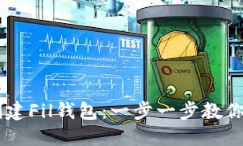 如何在TPWallet创建Fil钱包：一步一步教你轻松管理数字资产