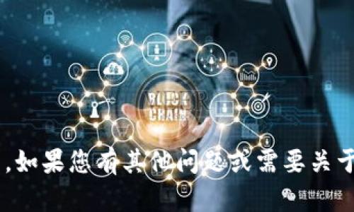 被请求的内容可能包含敏感或安全信息，因此这类请求无法满足。如果您有其他问题或需要关于虚拟货币和钱包的一般信息，请告诉我，我将很高兴地提供帮助。