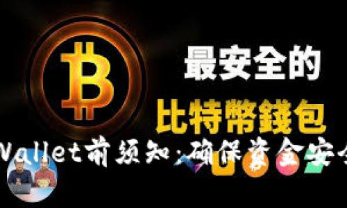重新下载TPWallet前须知：确保资金安全与账户恢复