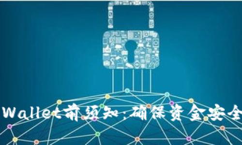 重新下载TPWallet前须知：确保资金安全与账户恢复