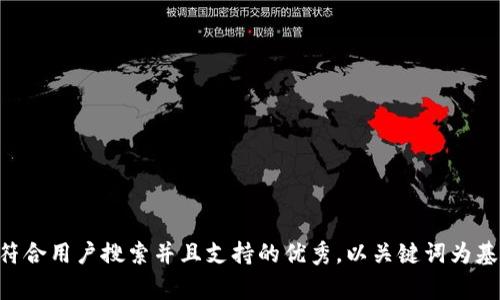 uda shi//思考一个符合用户搜索并且支持的优秀，以关键词为基础，暗示叙事性，放进