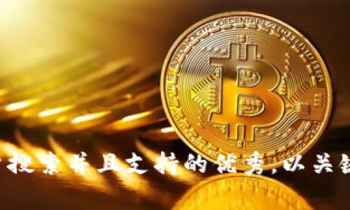 uda shi//思考一个符合用户搜索并且支持的优秀，以关键词为基础，暗示叙事性，放进