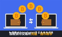 如何解决TokenPocket签名失败的问题