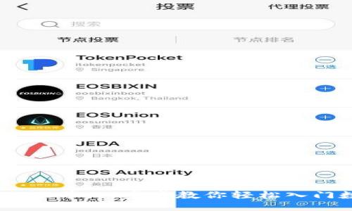 如何注册USDT账号：一步步教你轻松入门数字货币交易