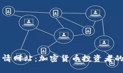 TPWallet行情网站：加密货币投资者的新必备工具