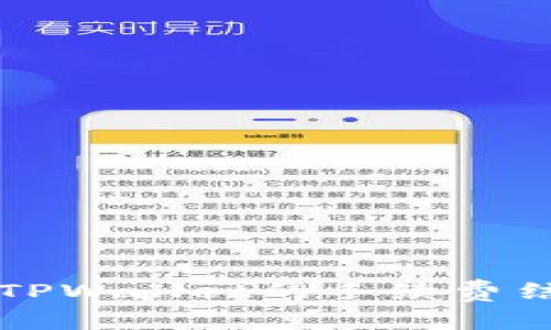 深入了解TPWallet的手续费结构与流程