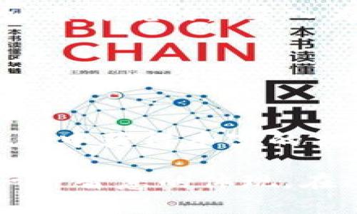   Bitcoke交易所平台币：投资与交易的新机遇 / 

 guanjianci Bitcoke, 交易所, 平台币, 投资 /guanjianci 

一、什么是Bitcoke交易所平台币？

Bitcoke交易所，作为近年来快速崛起的数字货币交易平台，致力于为用户提供更为优质、安全的交易体验。平台币，作为交易所的代币，通常用于降低交易手续费、参与平台活动、兑换奖励等。而Bitcoke的交易所平台币则更是其战略布局中的重要一环。

在数字货币领域，平台币不仅是一种虚拟资产，更是交易者与交易平台之间的重要桥梁。随着用户对Bitcoke平台的认可度逐渐提高，其平台币的价值也在不断升高。正所谓“一日之计在于晨”，抓住早期投资的机会，将来或许会有意想不到的收获。

二、Bitcoke的优势与特色

Bitcoke交易所有着许多其他交易所无法比拟的优势。首先，该平台提供了多种丰富的交易对，满足不同投资者的需求，涵盖了主流数字货币及各类新兴项目。其次，在安全性方面，Bitcoke采用了先进的冷钱包储存技术，确保用户资产的安全，真正做到了“心中有数”。

除此之外，Bitcoke还拥有用户友好的界面设计和便捷的移动端应用，让用户轻松进行交易。平台频繁举办各种活动、促销，使得用户不仅可以享受交易带来的乐趣，还能通过参与活动获取平台币奖励，这种做法在业内也颇具创新。

三、如何购买Bitcoke平台币？

对于想要购买Bitcoke平台币的用户来说，流程其实是相当简单的。首先，用户需要在Bitcoke交易所注册一个账号。注册成功后，根据提示完成KYC认证（了解你的客户）以确保合规。

接下来，用户可以通过多种方式进行充值，支持法币充值、其他数字货币充值等。充值完成后，便可以通过交易市场购买Bitcoke平台币。在选购时，用户不妨关注市场动态与行情，做到心中有数，方能理智投资。

四、平台币的使用场景及价值体现

Bitcoke平台币的使用场景相当广泛。用户在交易平台上交易时，可以使用平台币来抵扣手续费，节省交易成本。这样的设计不仅增强了用户的参与感，也提升了平台币的实用价值。

此外，用户还可以通过持有平台币参与平台治理，未来可能会有投票权、参与新项目的投资等权益。这种形式的激励机制吸引了越来越多的投资者，吸引力逐渐增强，正如地方谚语所说：“不怕慢，就怕站。”对于每一位投资者来说，持有平台币或许就是向前迈出的一小步。

五、Bitcoke平台币的未来展望

未来，Bitcoke平台币的发展前景十分广阔。随着越来越多的人意识到数字货币的潜力，Bitcoke交易所的用户基数和交易量也势必会有所增长。这将直接推动平台币的使用频率，提高其市场价值。

同时，随着市场的成熟，Bitcoke还可能引入更多创新的功能和服务，为用户提供更为丰富的应用场景。伴随技术的不断进步与政策的逐步完善，Bitcoke平台币有望在数字货币市场中占据一席之地。

六、风险提示与投资策略

当然，任何投资都有风险，数字货币更是如此。投资者在购买Bitcoke平台币前，应充分了解市场情况，做好投资规划，切忌盲目跟风。正如老话说的：“量入为出”，根据自身的经济状况合理配置投资。同时，保持冷静和理性的心态，看待市场的浮沉。

建议投资者在长期持有的同时，也可以适时进行波段交易，捕捉市场机会。投资过程中的情绪管理和风险控制，将是实现盈利的关键所在。

总结

作为数字货币交易所的一个重要组成部分，Bitcoke交易所平台币承载着一定的投资机遇。通过对其特性的细致了解，用户可以在此过程中获得丰富的交易经验。而在这条探索的道路上，保持开放的心态和理智的决策，将是通往成功的必经之路，正如一句老话所说：“千里之行，始于足下。”

无论你是刚入门的新人，还是经验丰富的资深玩家，Bitcoke交易所的潜力和价值都值得你去探索。投资不止是一种财富的积累，更是一种智慧的体现。在这个数字化时代，抓住每一个机会，将会让你在未来的投资路上收获颇丰。