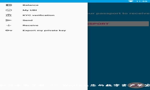 如何全面了解 TP Wallet：您的数字资产管家
