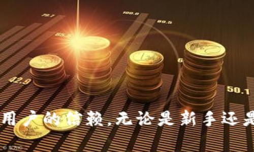 tpwallet是一种加密钱包，主要用于存储和管理各种加密货币和数字资产。它具有多种功能，包括发送和接收加密货币、查看余额、交易记录以及与去中心化应用程序（dApps）的交互。tpwallet通常支持多个区块链网络，用户可以通过它方便地管理不同类型的代币。

### tpwallet的主要功能

#### 1. 加密货币存储

tpwallet允许用户安全地存储多种加密货币，包括比特币、以太坊等。通过私钥和公钥的加密技术，用户的资产得以保护，防止未经授权的访问。

#### 2. 便捷的交易功能

用户可以在tpwallet中快速发送和接收加密货币。只需要输入对方的钱包地址和交易金额，确认信息后就能完成交易，方便快捷。

#### 3. 交易记录查询

tpwallet提供交易记录查看功能，用户可以轻松追踪自己的所有交易历史，方便管理和分析资金流动。

#### 4. 与去中心化应用互动

许多tpwallet支持与dApps的无缝连接，用户可以通过tpwallet直接参与各种去中心化金融（DeFi）项目、NFT交易或其他数字产品的使用。

### tpwallet的安全性

#### 安全性的重要性

加密货币市场面临很多安全威胁，像黑客攻击、网络钓鱼等。因此，选择一个安全性高的钱包尤为重要。tpwallet采用先进的加密技术和多重身份验证机制，确保用户的资产安全。

#### 私钥管理

私钥是控制用户资产的核心，一旦私钥泄露，将导致资产被盗。tpwallet的设计理念是让用户控制自己的私钥，而不是集中管理，降低风险。

### 常见问题解答

#### tpwallet是否免费？

是的，tpwallet通常是免费的，但在进行某些交易时可能会收取网络手续费。

#### tpwallet支持哪些币种？

tpwallet支持多种主流加密货币和区块链资产，具体支持的币种可以通过其官网确认。

### 结论

tpwallet作为一款多功能的加密钱包，不仅满足了用户存储和管理数字资产的需求，还通过安全保障和便利性赢得了用户的信赖。无论是新手还是资深投资者，tpwallet都可以成为他们在加密世界中的得力助手。