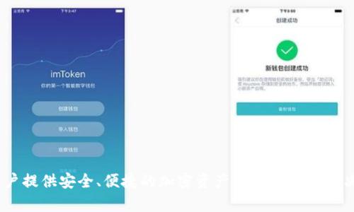 TPWallet的全名是“TP Wallet”。这是一个多链数字钱包，旨在为用户提供安全、便捷的加密资产管理和存储解决方案。用户可以在这个钱包中管理多种加密货币，并进行各种交易。