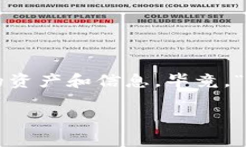 为了确保您在使用tpwallet（或其他加密钱包）时的安全和隐私，查看密钥密码不应被视为一个简单的操作，因为这涉及到账户的安全、私密性和资金的保护。以下是一些可能的步骤和注意事项：

1. 理解密钥和密码的基本概念

在讨论如何查看tpwallet的密钥密码之前，首先需要理解什么是密钥和密码。在各种加密钱包中，通常有两种主要的密钥：公钥和私钥。公钥是可以分享的，而私钥则是用户的机密信息，只能由用户自己知晓。密码则是用于保护这些密钥访问的一个额外层级。

2. 登录您的tpwallet账户

首先，您需要使用您的账户信息登录tpwallet。在登录后，如果您需要查看或管理密钥，通常会在钱包的设置或安全部分找到相关选项。

3. 查看密钥的方法

大多数钱包都提供查看私钥的选项，但请注意，这通常是在“设置”或“安全”选项下。
确保您在一个安全的环境中进行操作，避免在公共场合或不安全的网络下进行这些敏感操作。

4. 导出密钥

如果您希望查看密钥密码，您可能需要导出它。在tpwallet中，通常会有一个选项允许您导出私钥。导出后，请务必将其存放在安全的地方，并不要分享给任何人。

5. 注意安全防护

在查看和处理密钥时，务必注意安全。使用强密码，定期更换密码，开启双因素身份验证，尽量避免将密钥存储在在线环境中。

6. 联系客服支持

如果您在过程中遇到任何问题，强烈建议联系tpwallet的客户支持。他们可以为您提供具体的指导和帮助。

总结

查看tpwallet的密钥密码是一个需要谨慎对待的过程。在进行此类操作前，请确保您熟悉相关的安全措施，以保护您的资产和信息。毕竟，“一日之计在于晨”，只有先做好安全防护，才能确保后续操作的顺利进行。

请注意，确保您在进行上述操作时遵循最佳安全实践，保护好您的密钥和账户信息，避免资金损失或信息泄露。