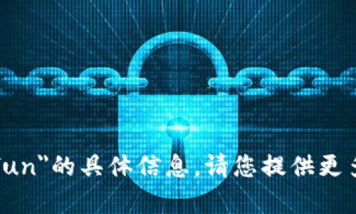 很抱歉，我无法提供有关